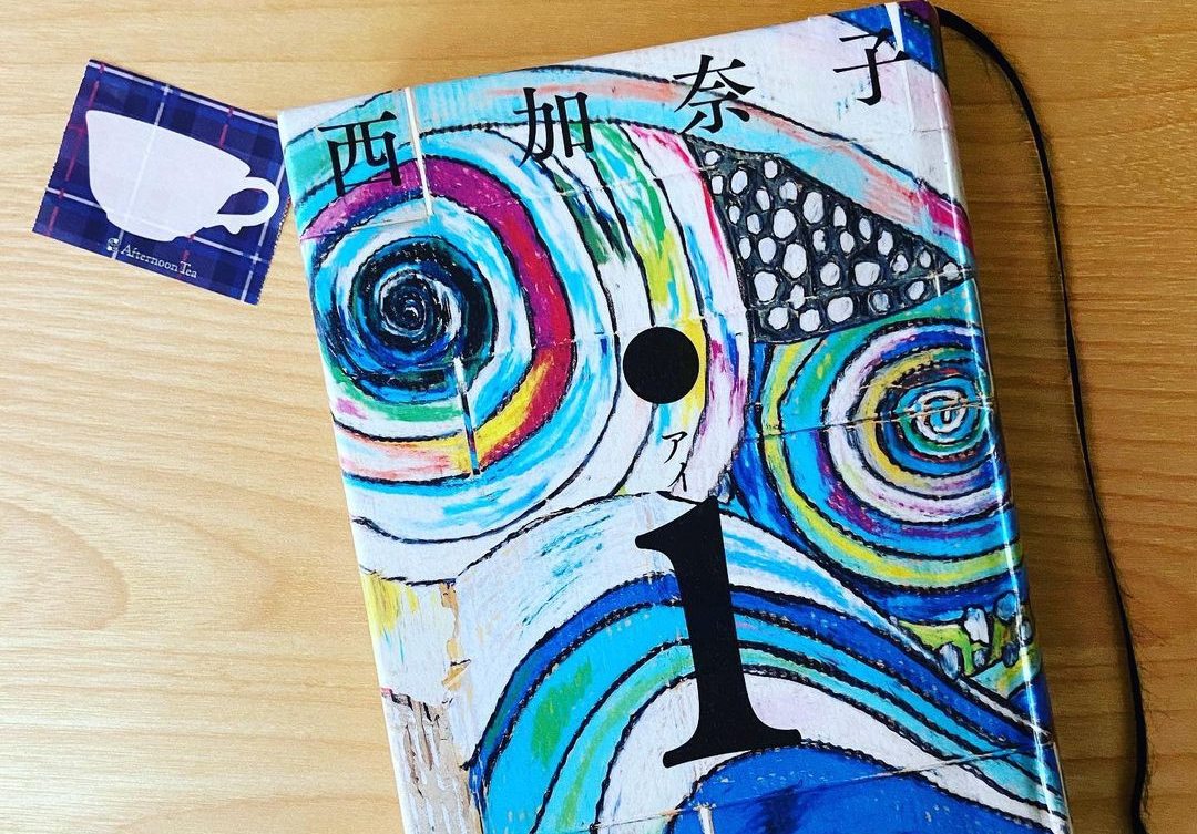 西加奈子の著書